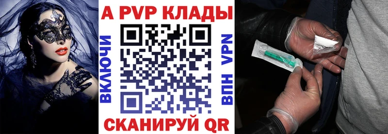 купить наркотик  Новоалександровск  A PVP Crystall 