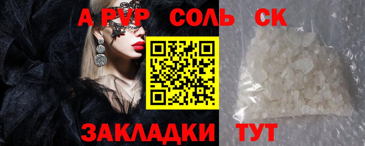 Alfa_PVP Соль Новоалександровск