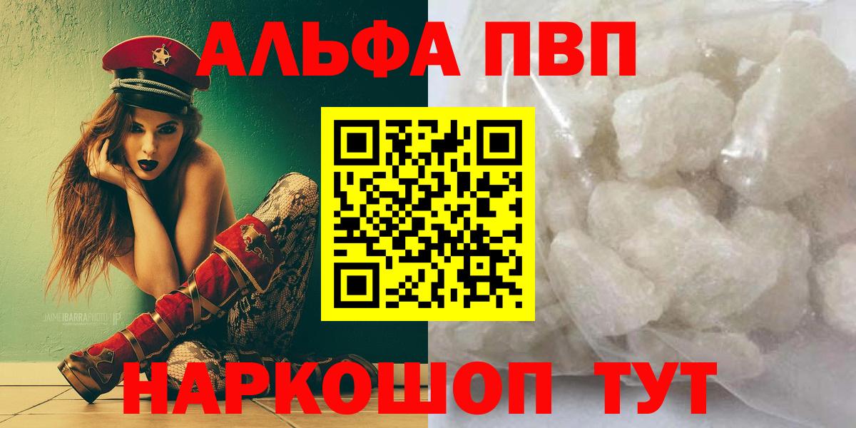 A-PVP VHQ Новоалександровск