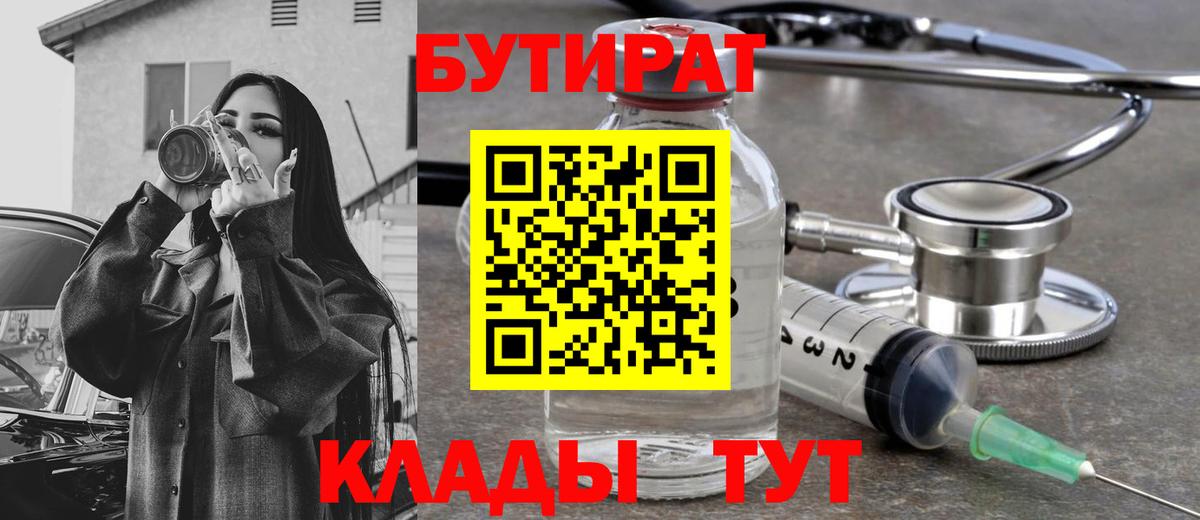 БУТИРАТ GHB  Новоалександровск 