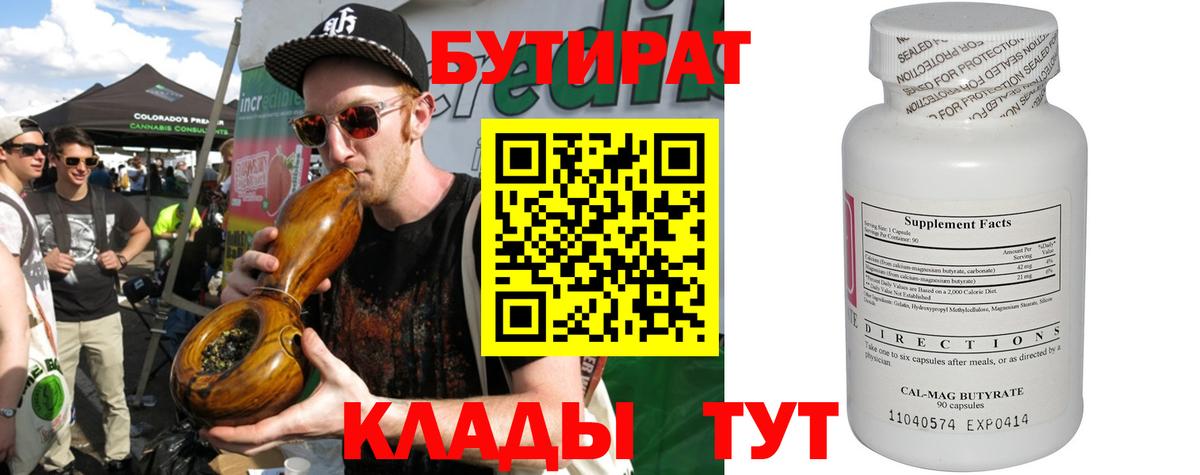 БУТИРАТ бутик Новоалександровск