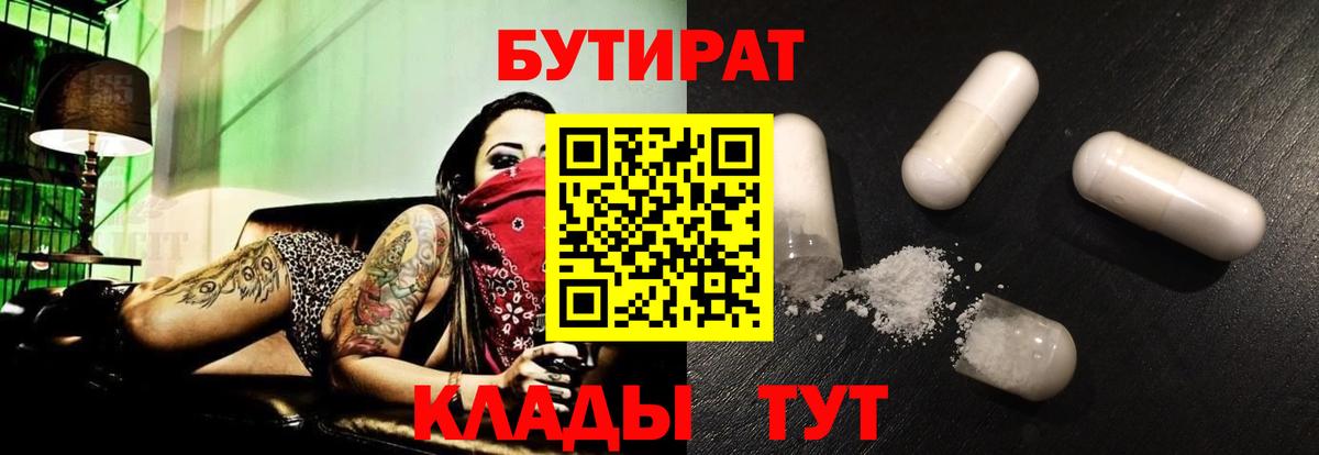 Бутират GHB Новоалександровск