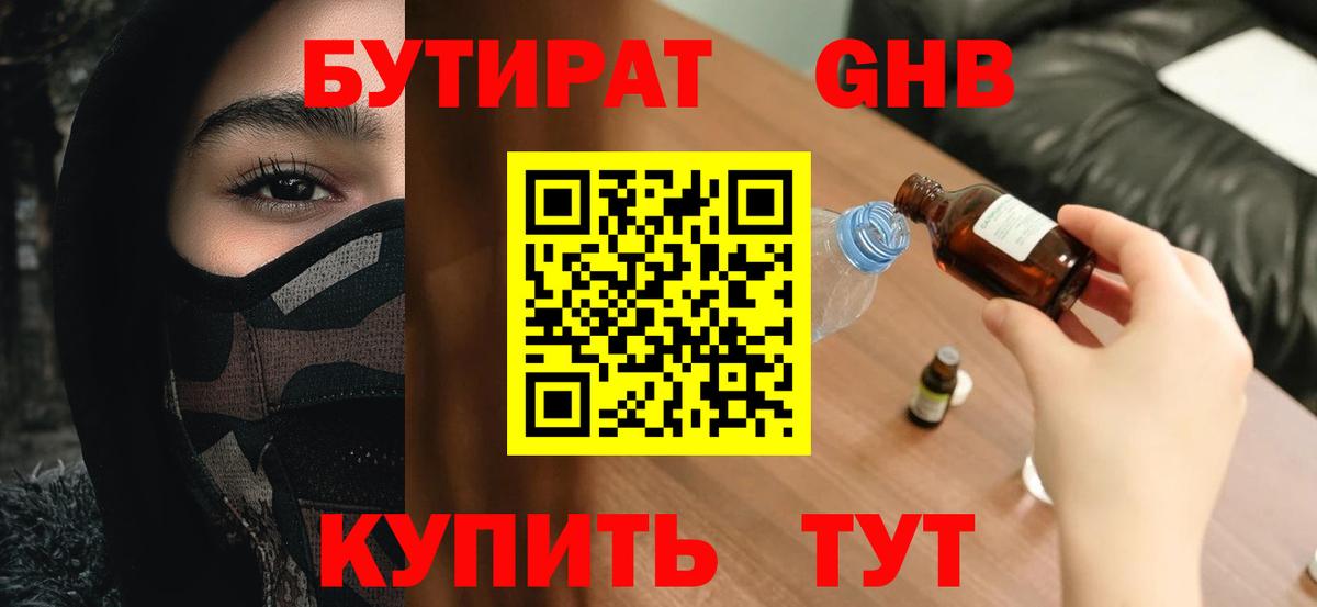 Новоалександровск  Бутират  Вход с VPN  БУТИРАТ буратино 