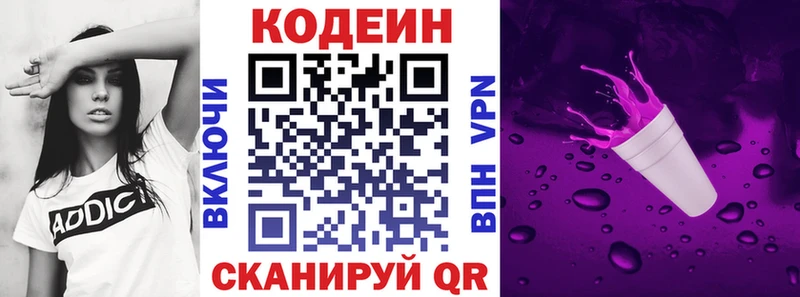 Кодеиновый сироп Lean Purple Drank  Новоалександровск 