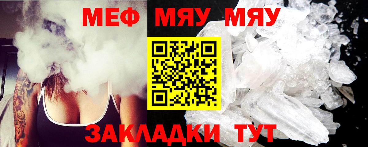 МЕФ  Меф VHQ  Вход с VPN  Новоалександровск  МЯУ-МЯУ 