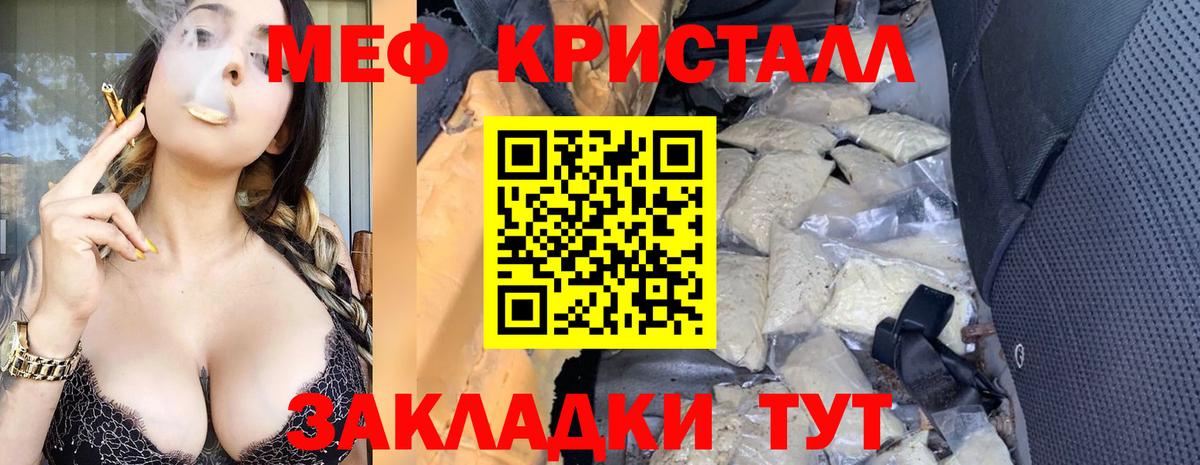 Мефедрон кристаллы Новоалександровск