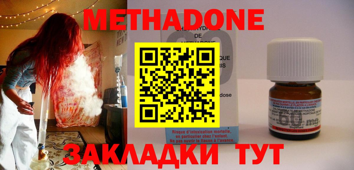 Метадон methadone Новоалександровск