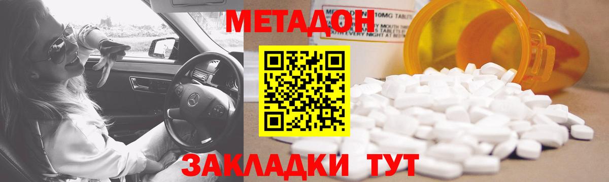 Новоалександровск  Метадон кристалл  Вход с VPN 