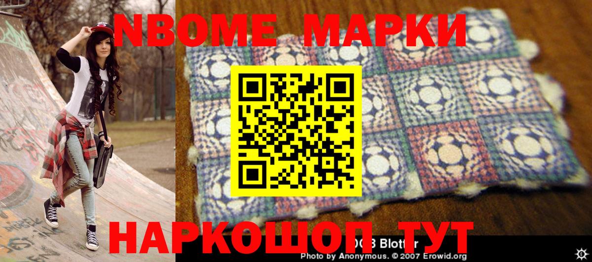 Марки 25I-NBOMe 1,8мг  Новоалександровск  Марки 25I-NBOMe 1,8мг 