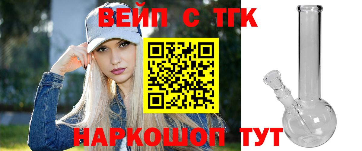 Новоалександровск  Дистиллят ТГК вейп с тгк  Вход с VPN  где можно купить   Дистиллят ТГК жижа 